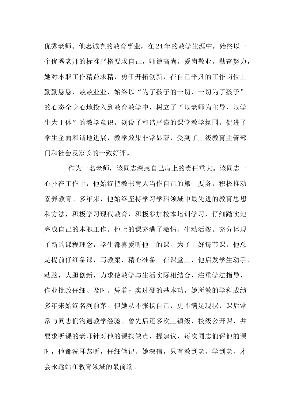 2024年文明教师事迹材料甄选5篇_第3页