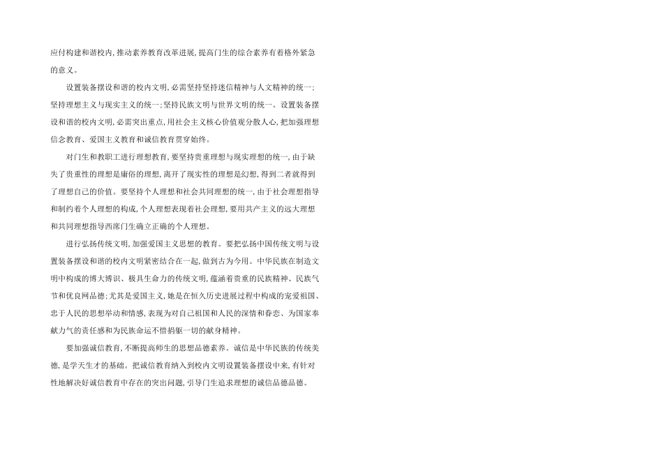 2024年文明校园创建心得体会_第2页