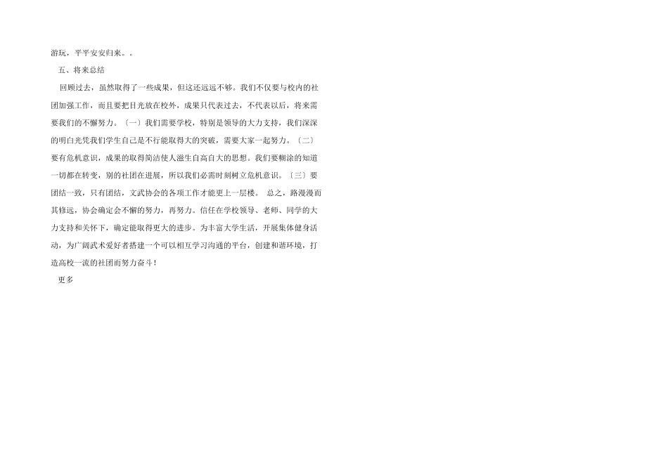 2024年文武协会工作计划_第2页