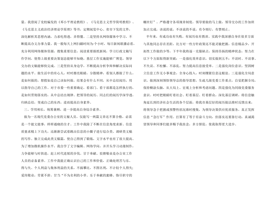 2024年文秘上半年个人工作总结_第2页