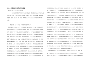 2024年文秘上半年个人工作总结