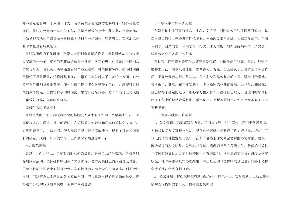 2024年文秘个人工作总结模板5篇_第3页