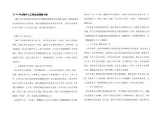 2024年文秘个人工作总结模板5篇