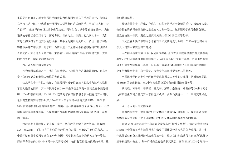 2024年文明班级事迹材料_第2页