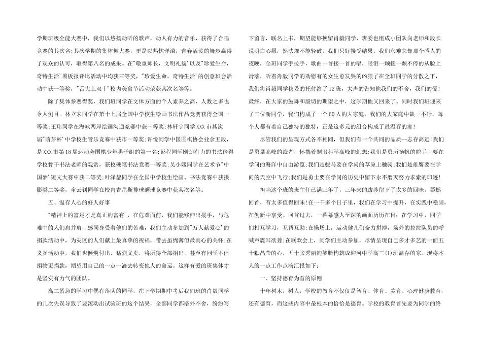 2024年文明班级事迹材料_第3页