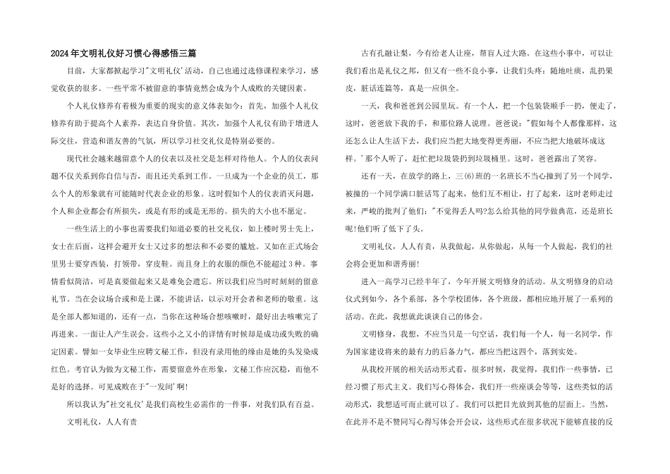 2024年文明礼仪好习惯心得感悟三篇_第1页