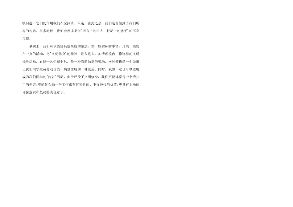 2024年文明礼仪好习惯心得感悟三篇_第2页