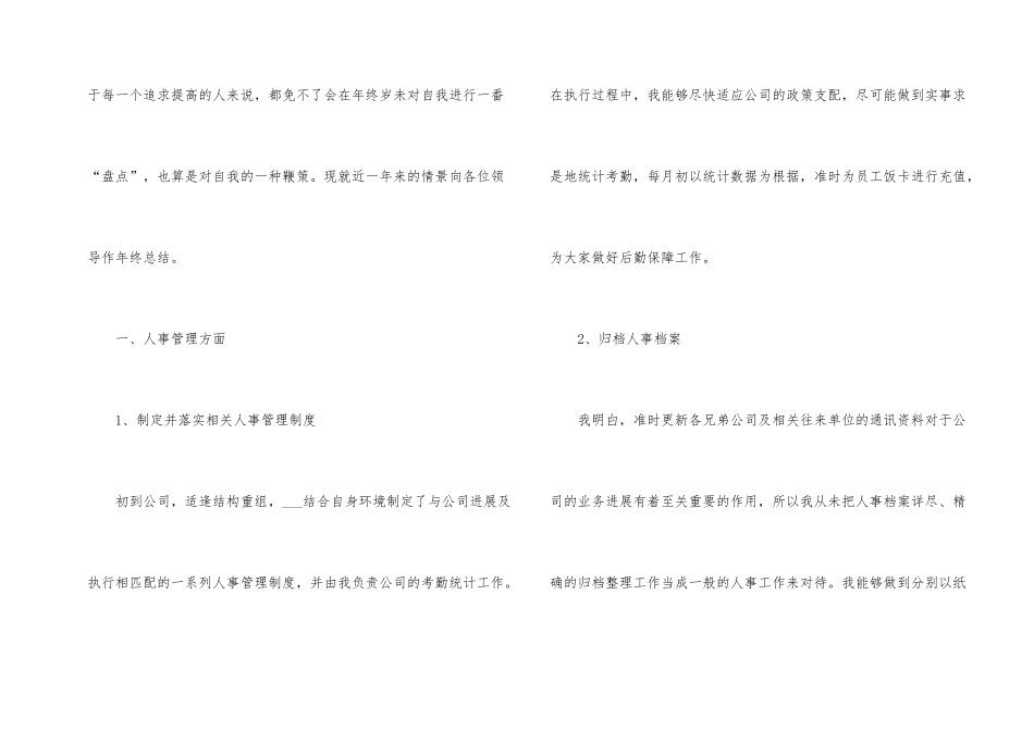 2024年文秘工作总结简短_第2页