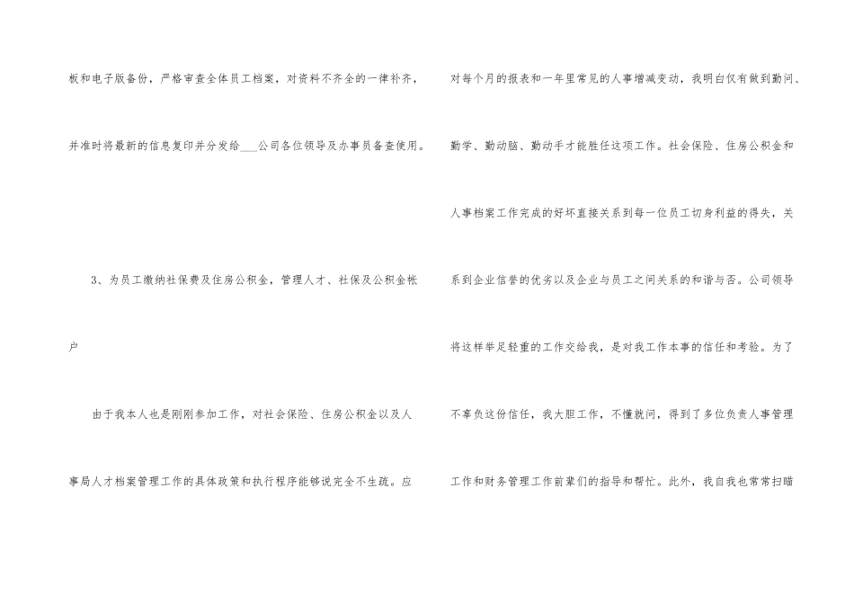 2024年文秘工作总结简短_第3页