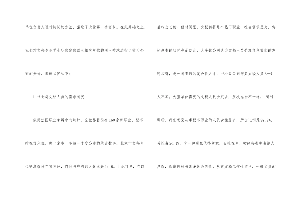 2024年文秘就业形势的分析报告_第2页