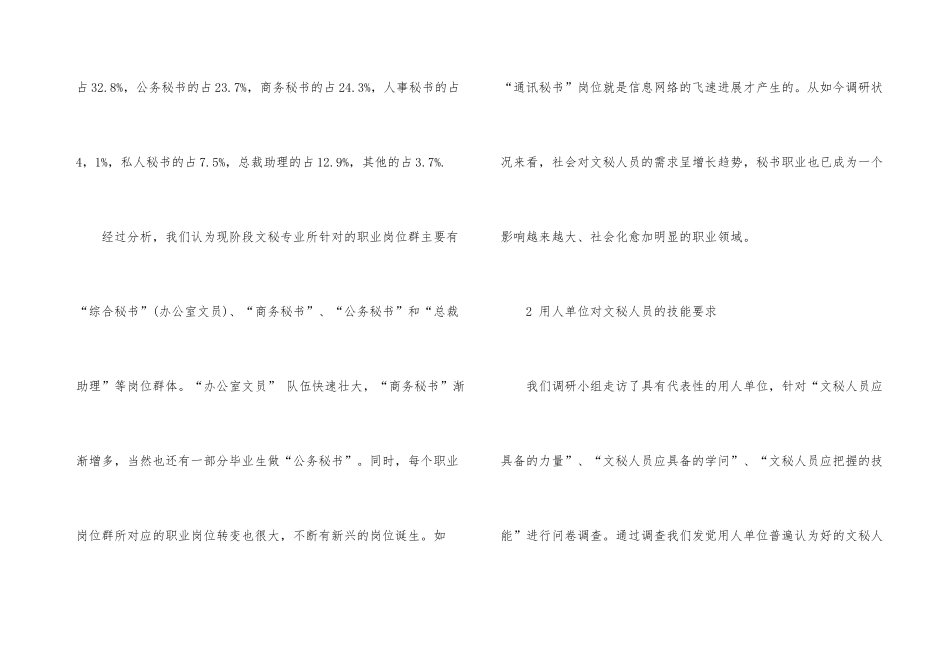 2024年文秘就业形势的分析报告_第3页
