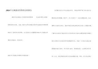 2024年文秘就业形势的分析报告