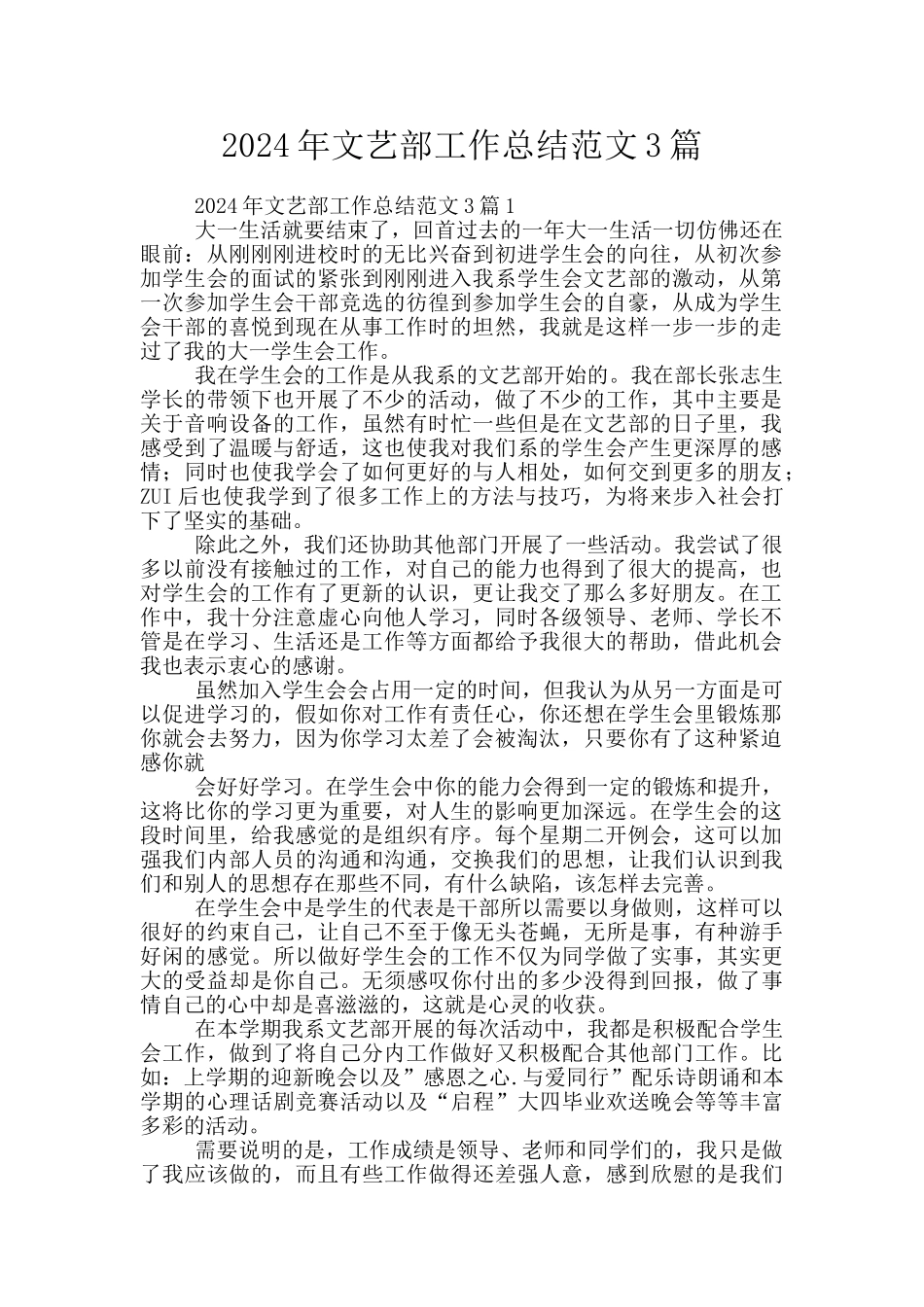 2024年文艺部工作总结范文3篇_第1页