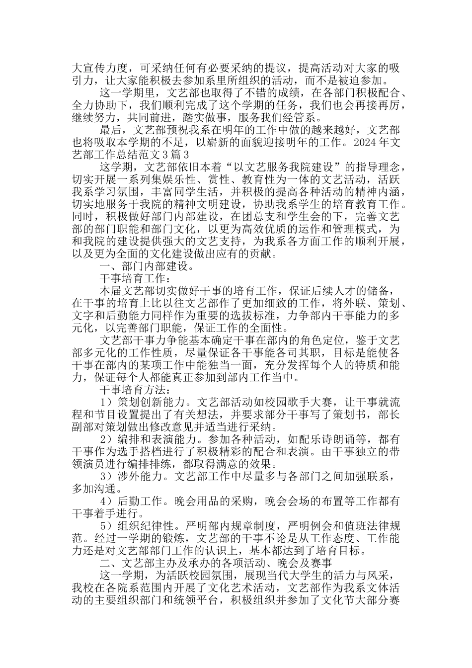 2024年文艺部工作总结范文3篇_第3页
