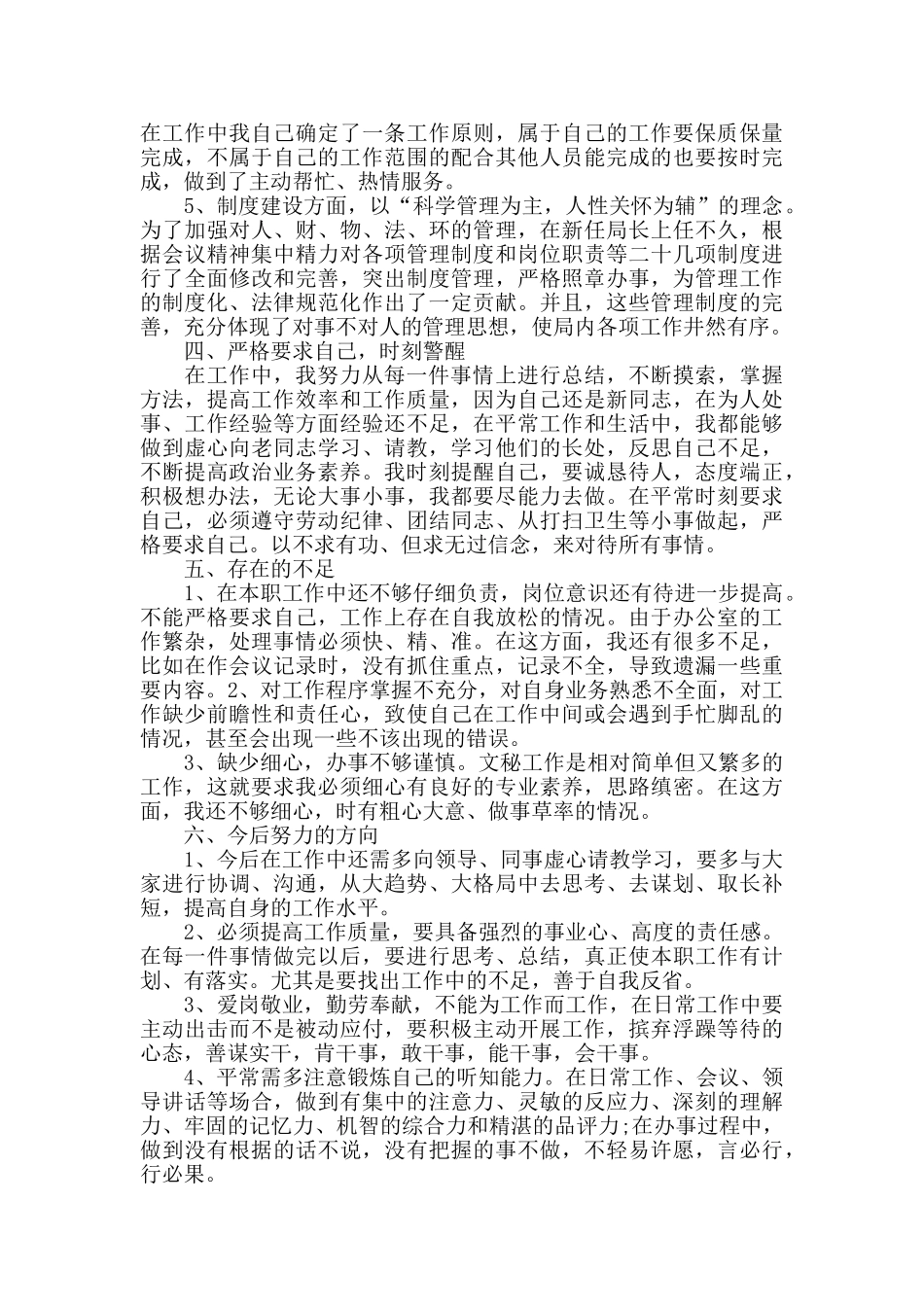 2024年文秘个人年终总结_第2页