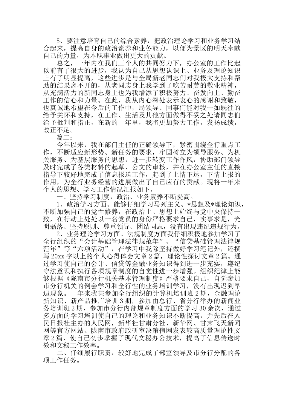 2024年文秘个人年终总结_第3页