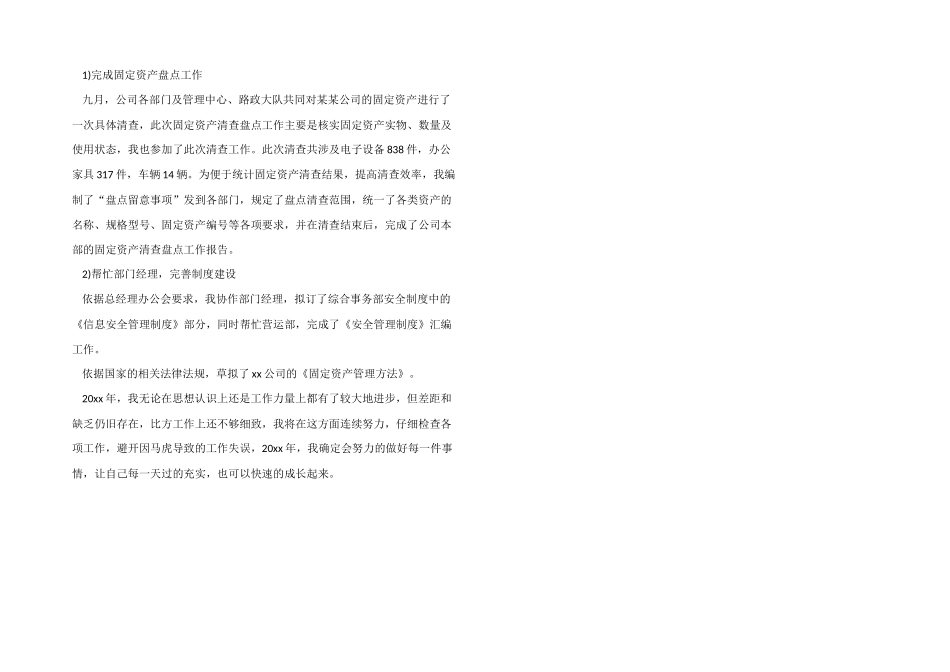 2024年文秘年度总结_第2页