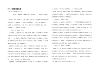 2024年文秘年度总结