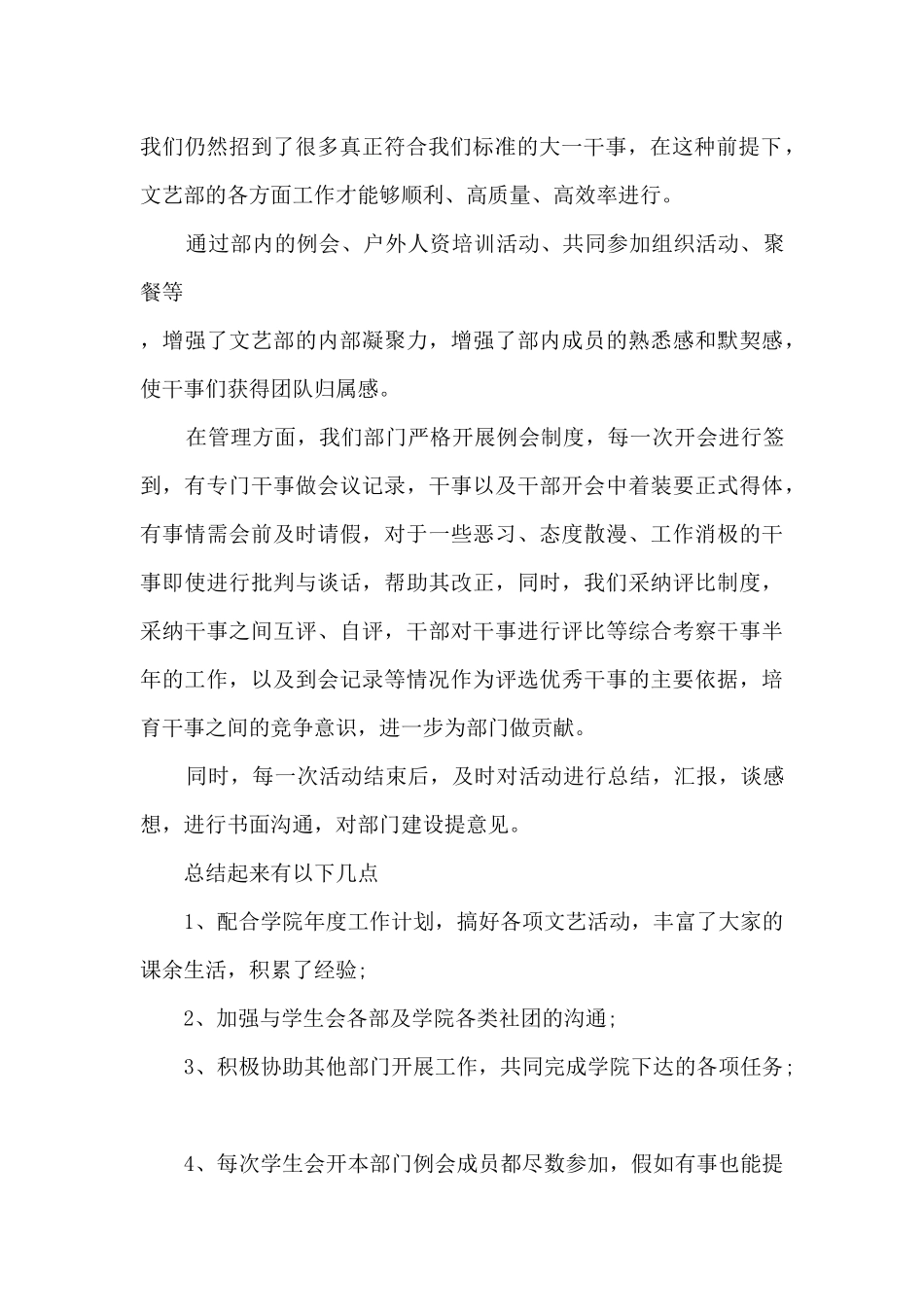 2024年文艺年终工作总结_第2页