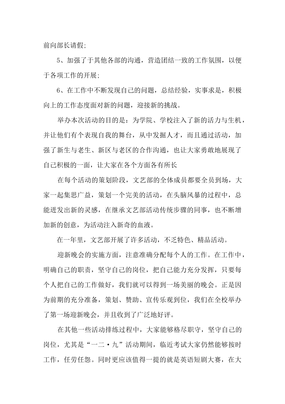 2024年文艺年终工作总结_第3页