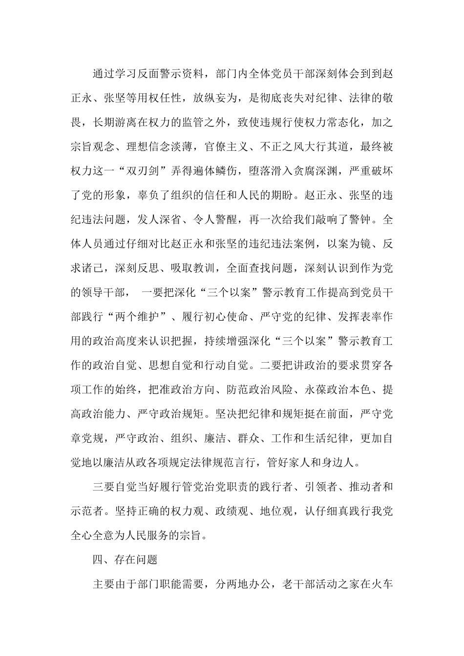 2024年新一轮深化三个以案警示教育工作总结范文2篇_第3页