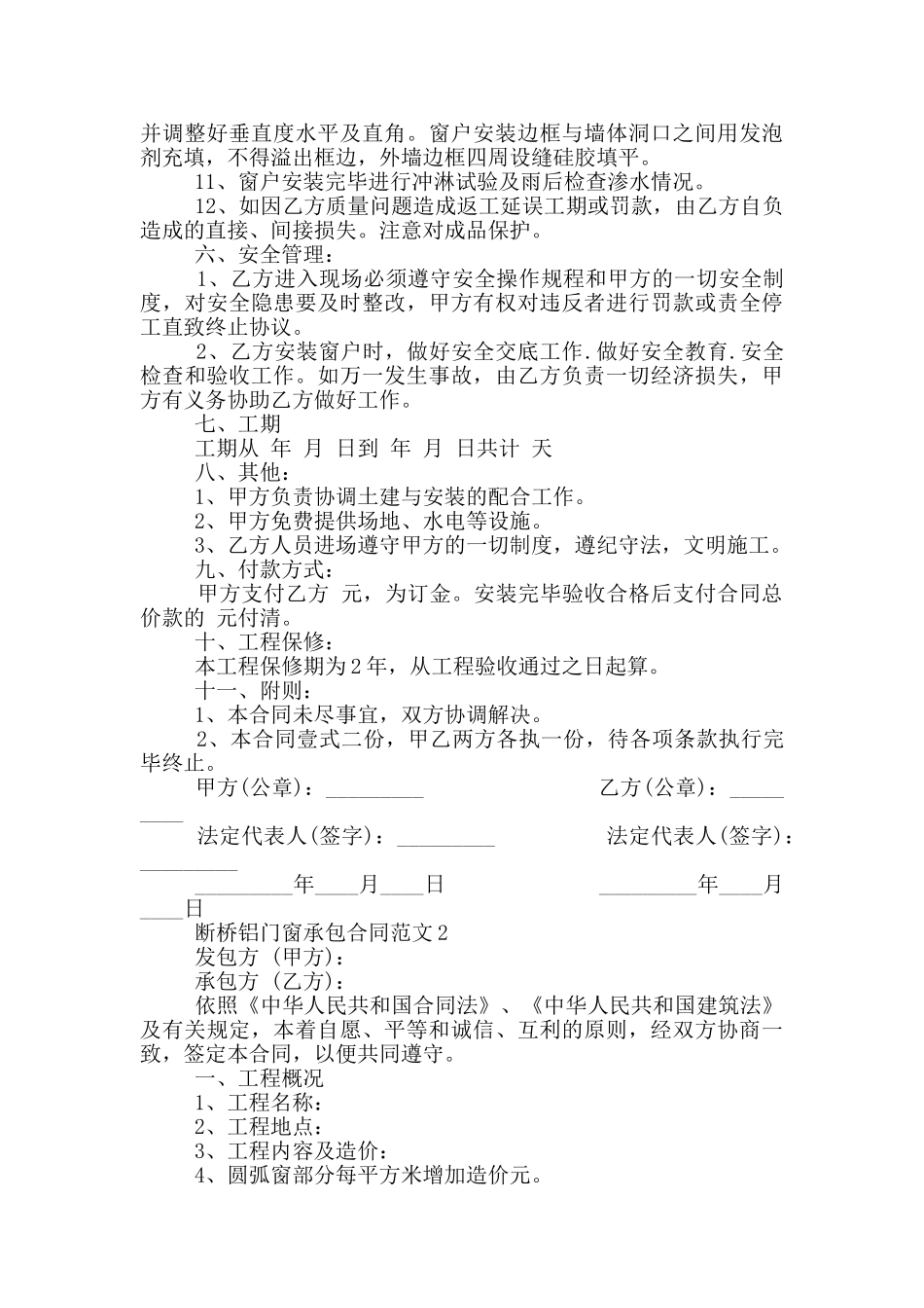 2024年断桥铝门窗承包合同范本_第2页