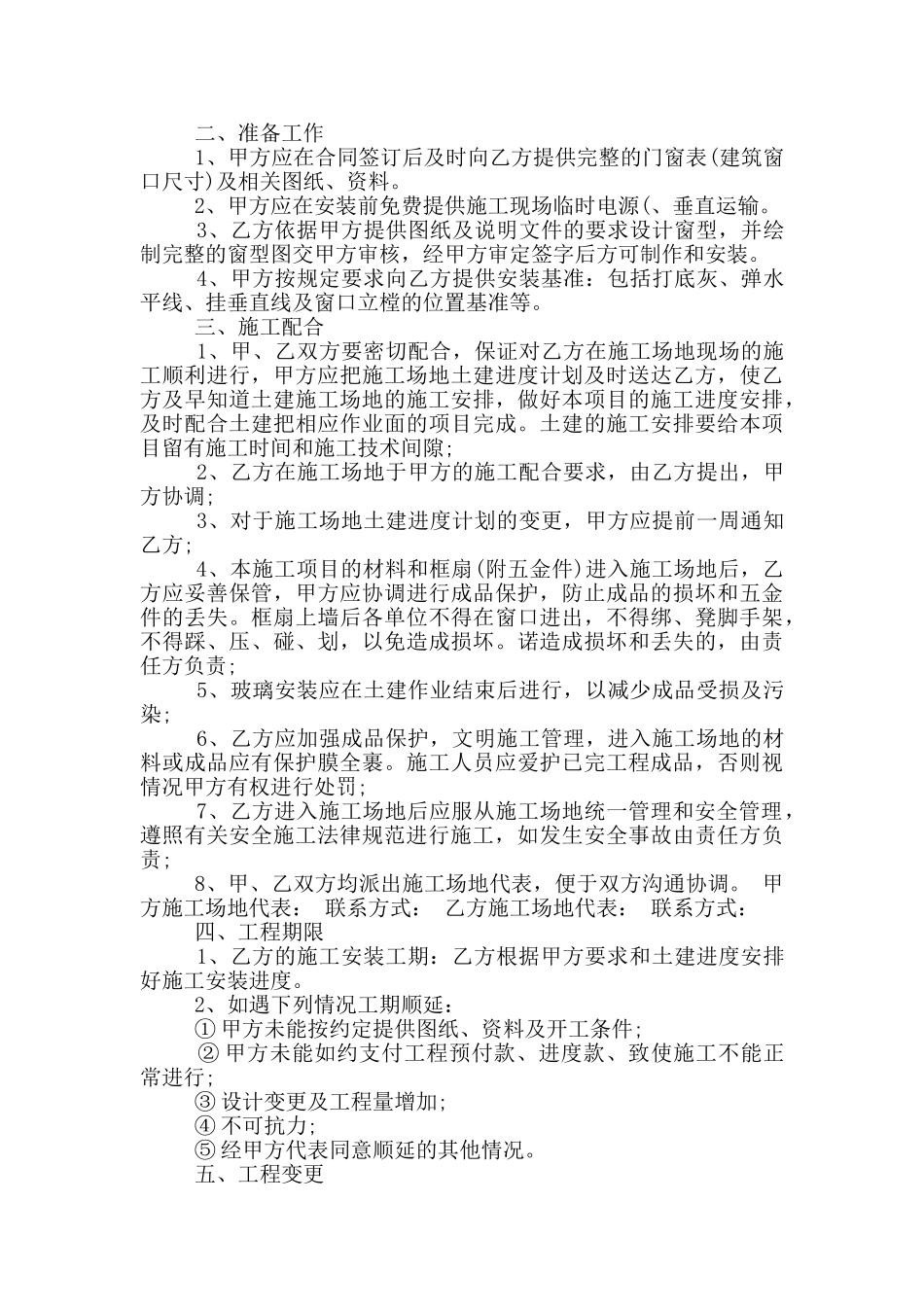 2024年断桥铝门窗承包合同范本_第3页