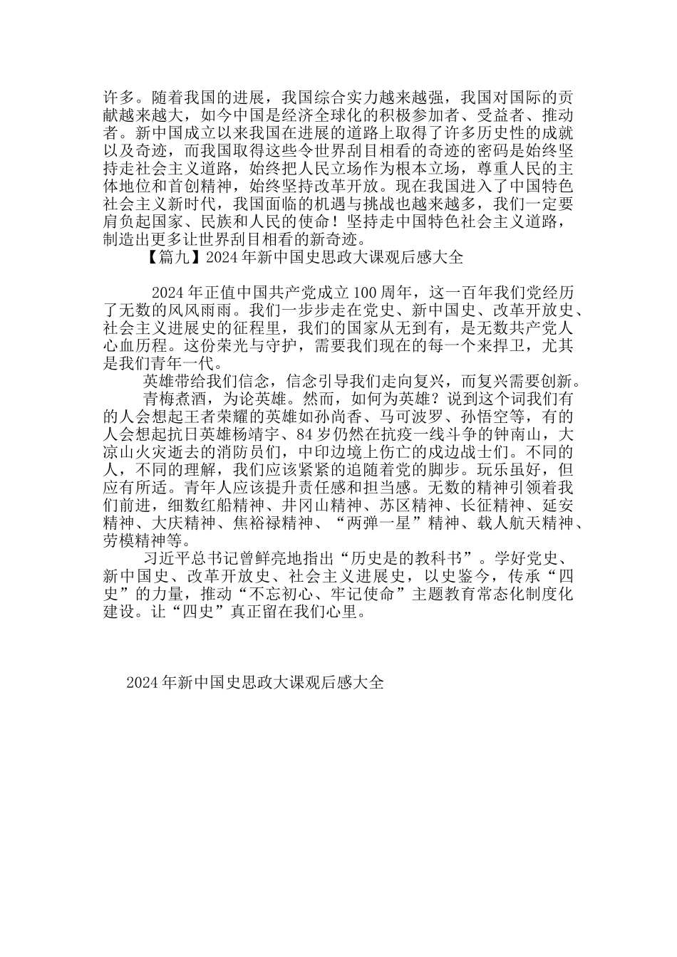 2024年新中国史思政大课观后感大全_第3页