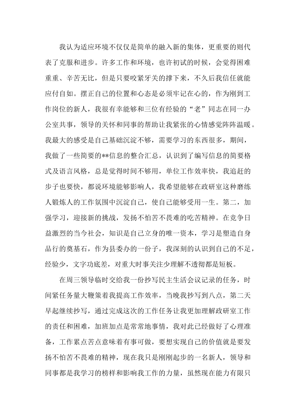 2024年新任公务员个人工作心得体会文本_第2页