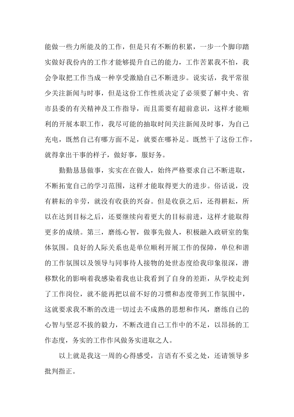 2024年新任公务员个人工作心得体会文本_第3页