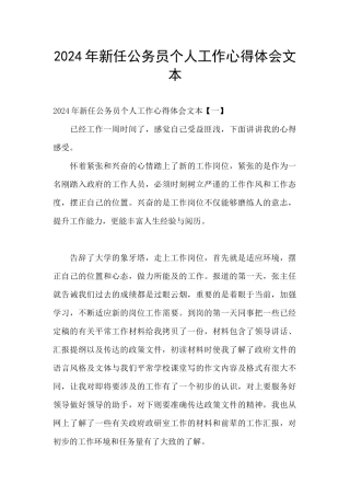 2024年新任公务员个人工作心得体会文本