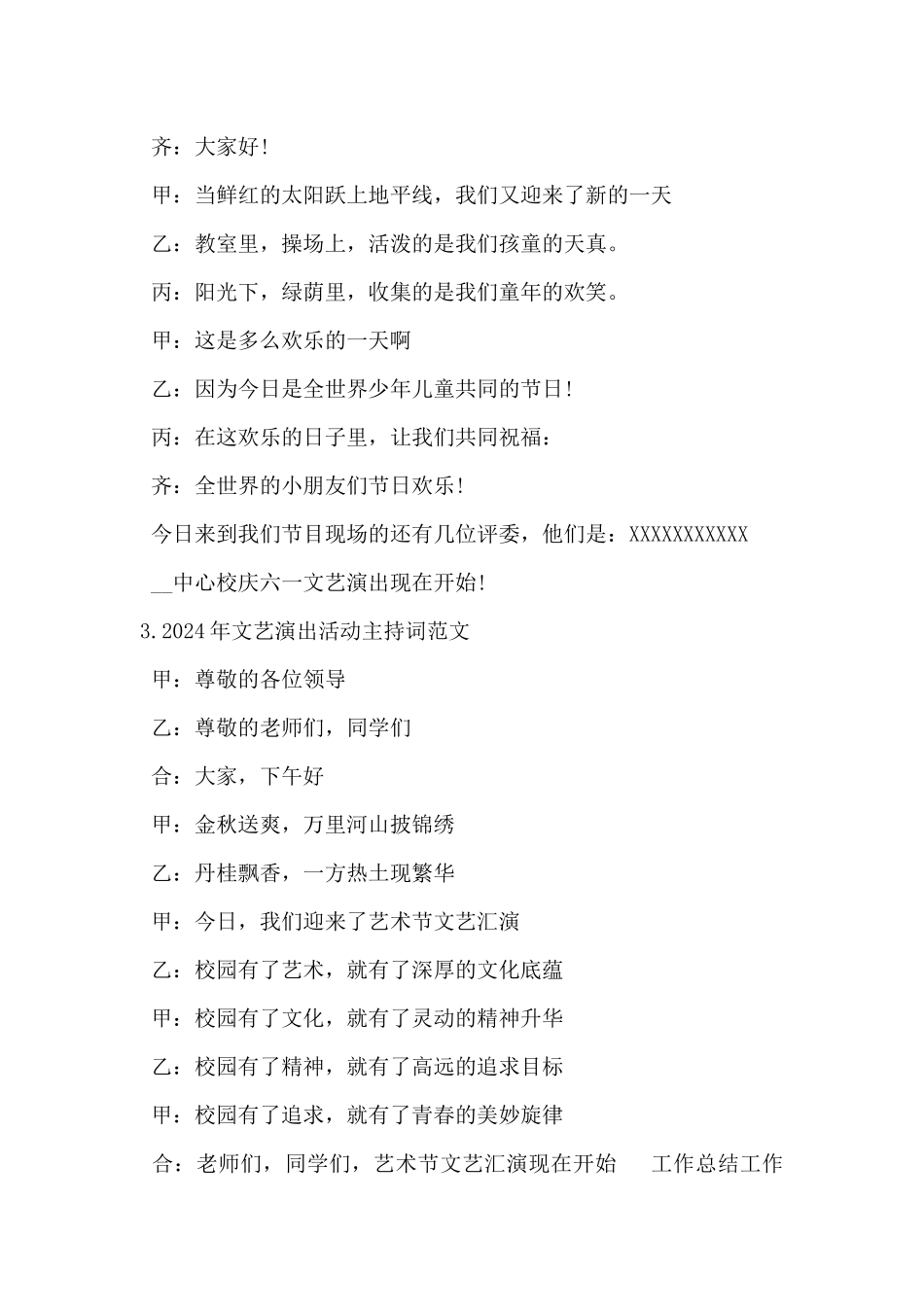 2024年文艺演出活动主持词范文6篇_第2页