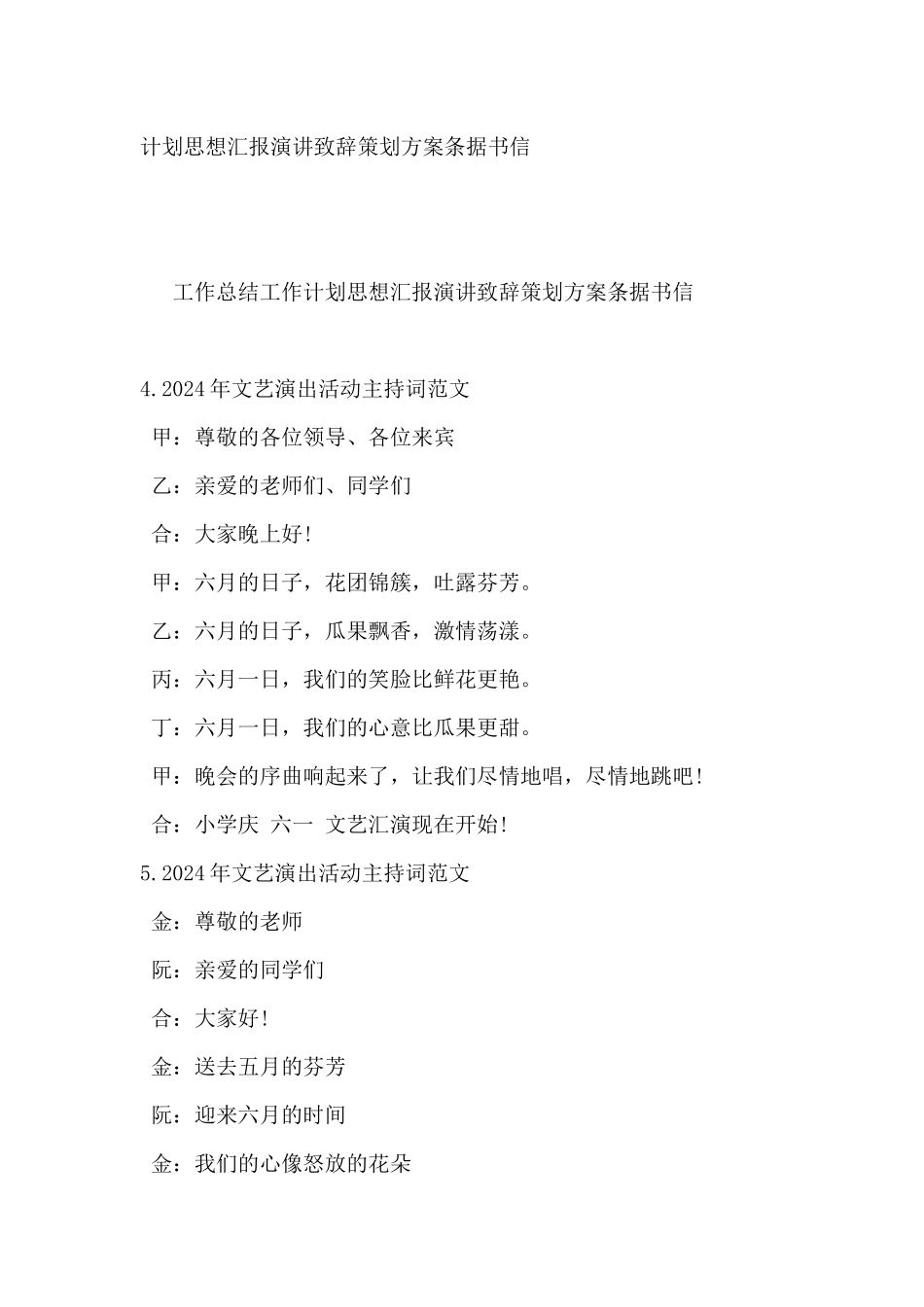 2024年文艺演出活动主持词范文6篇_第3页