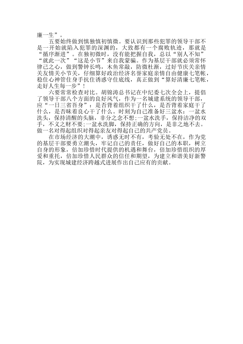 2024年新任干部廉政谈话工作心得感受_第2页