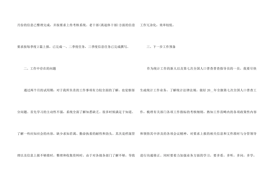 2024年新人工作总结5篇_第3页