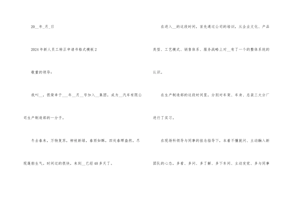 2024年新人员工转正申请书格式模板_第3页