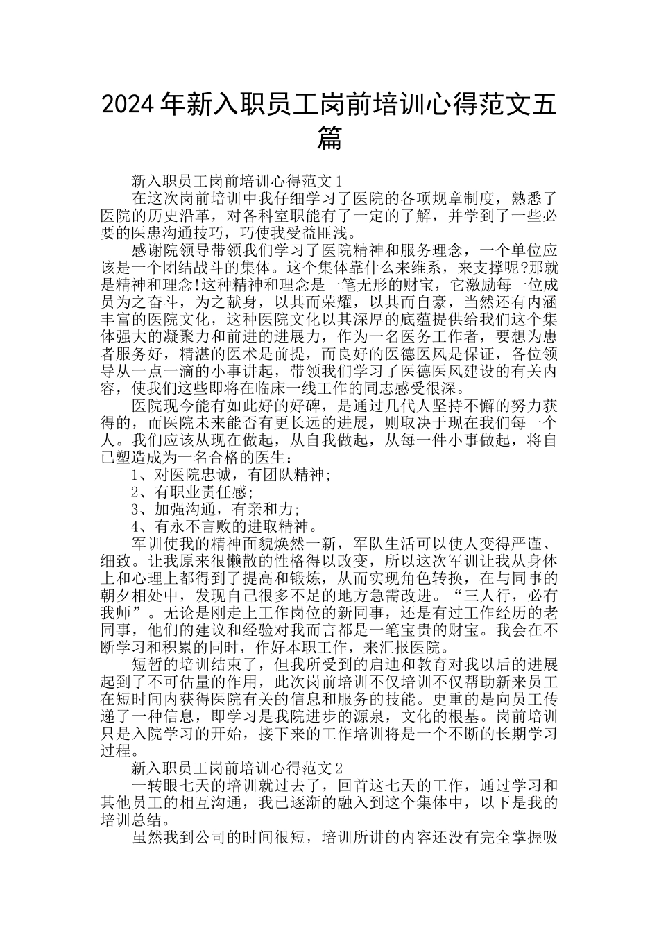 2024年新入职员工岗前培训心得范文五篇_第1页