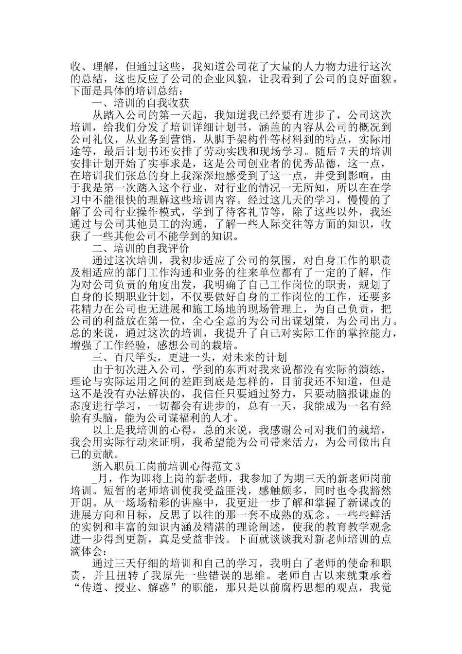 2024年新入职员工岗前培训心得范文五篇_第2页