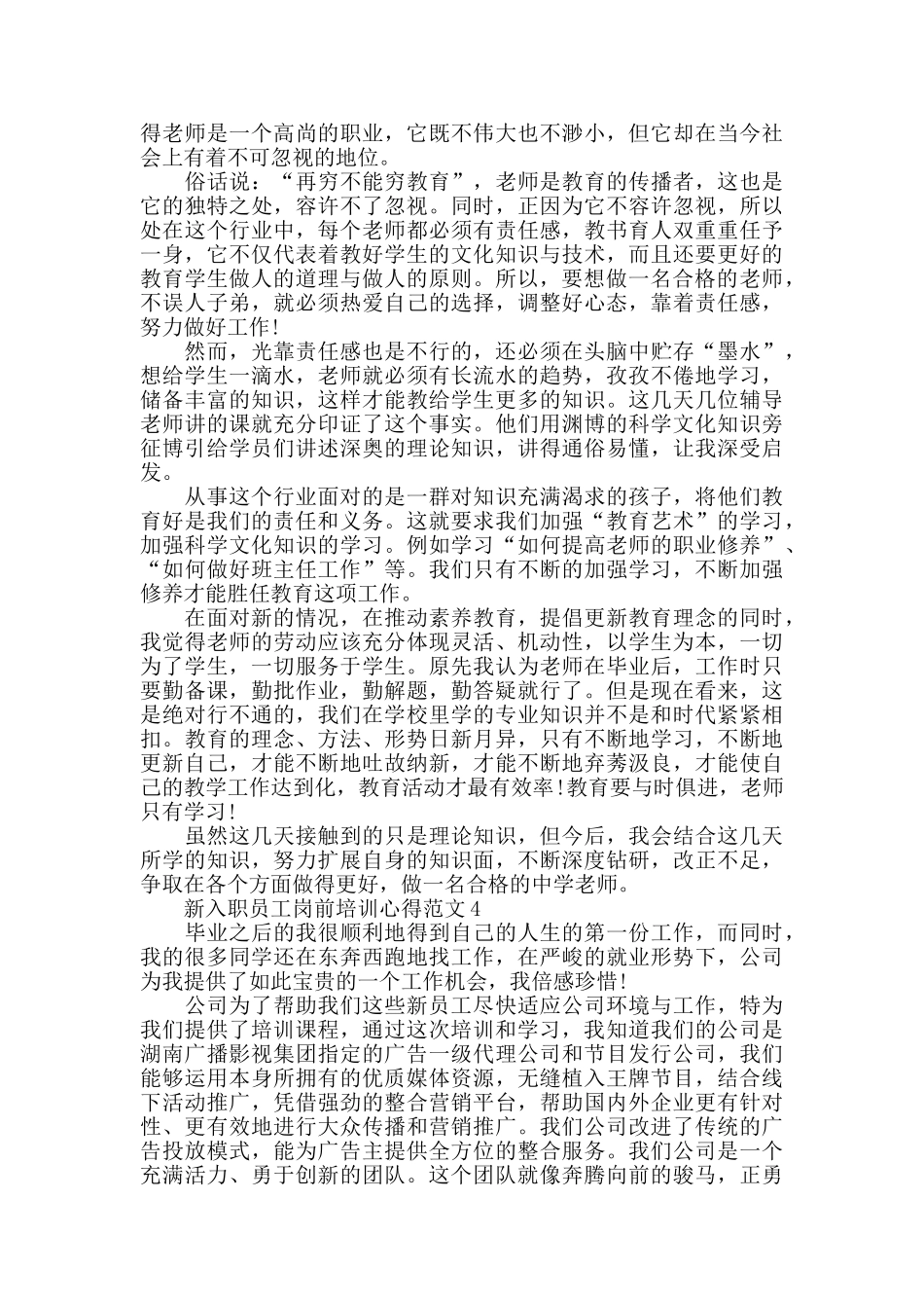 2024年新入职员工岗前培训心得范文五篇_第3页