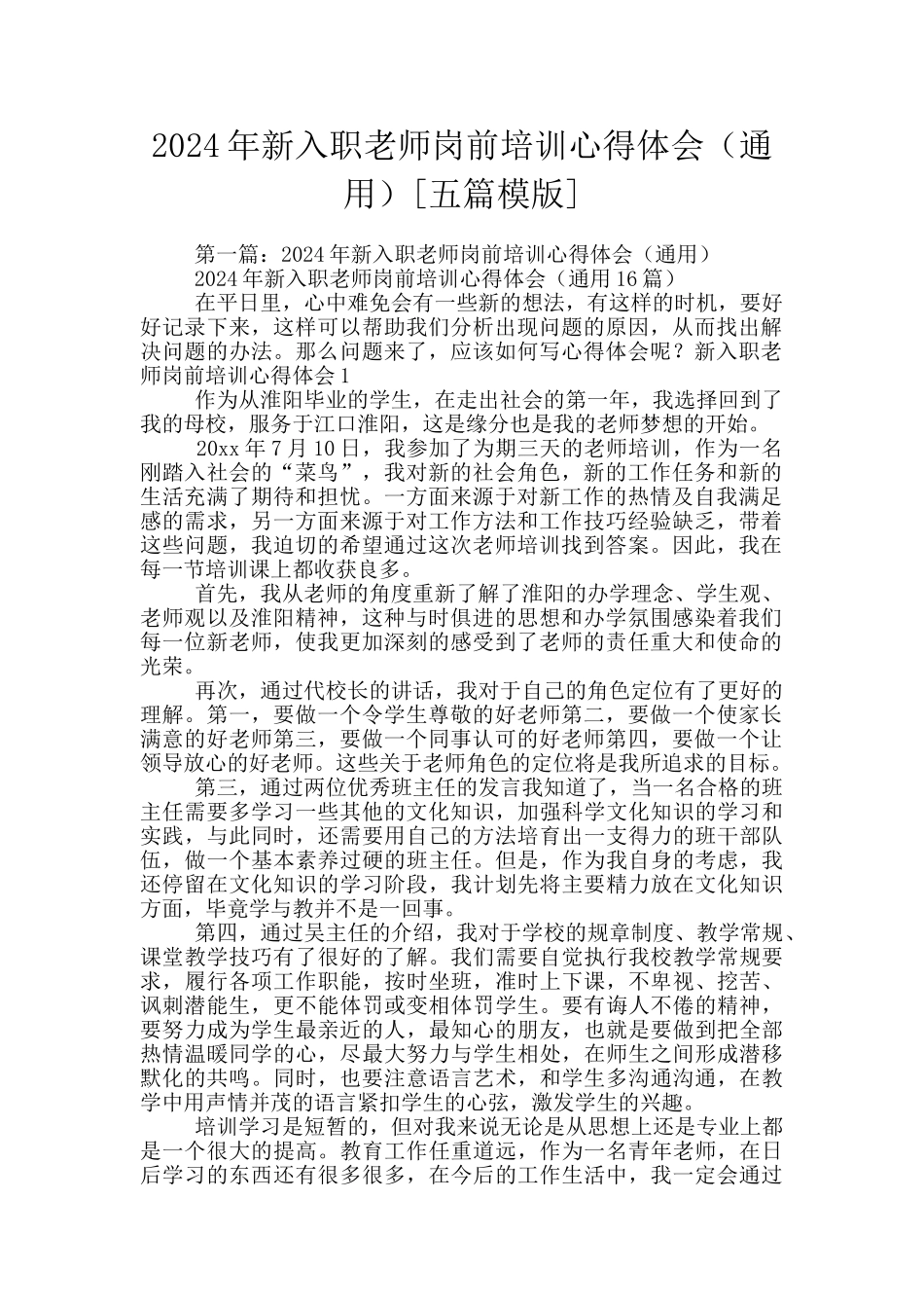 2024年新入职教师岗前培训心得体会_第1页