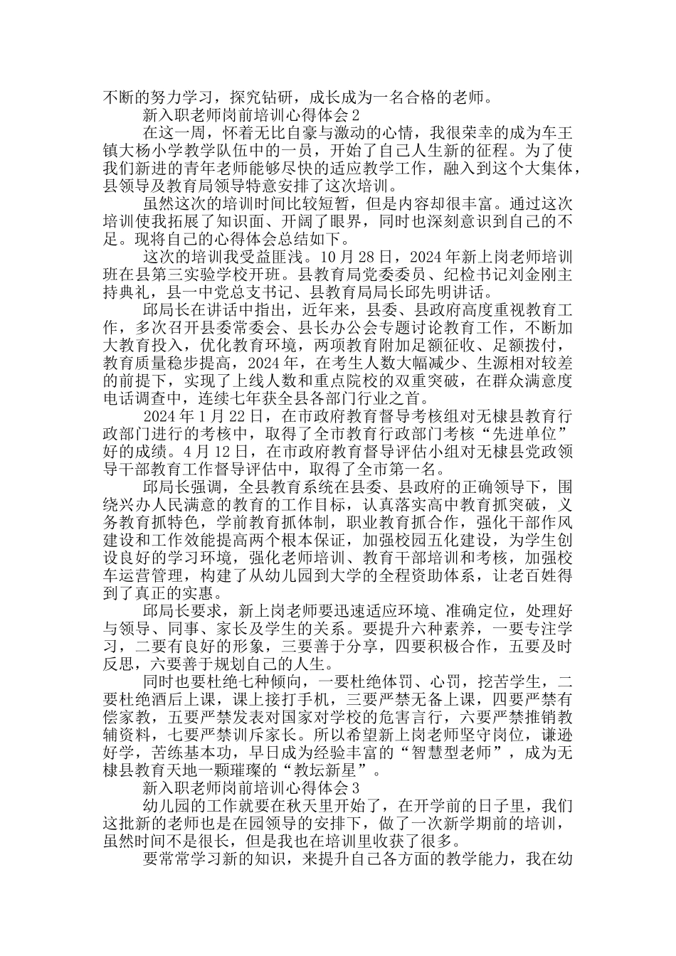 2024年新入职教师岗前培训心得体会_第2页