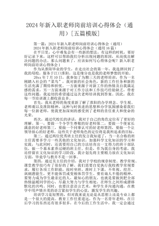 2024年新入职教师岗前培训心得体会