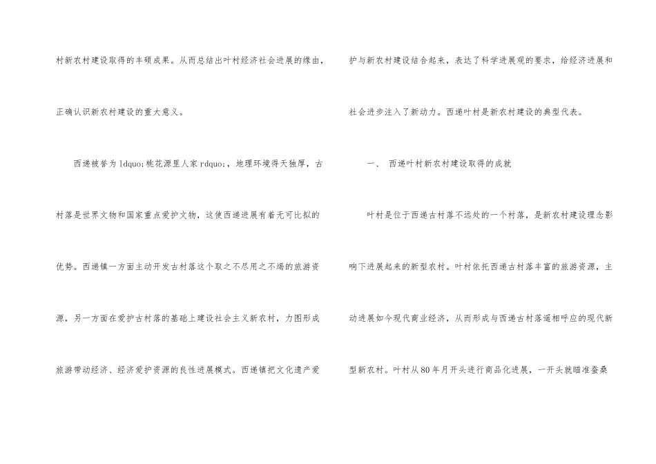 2024年新农村发展调查报告5篇_第2页