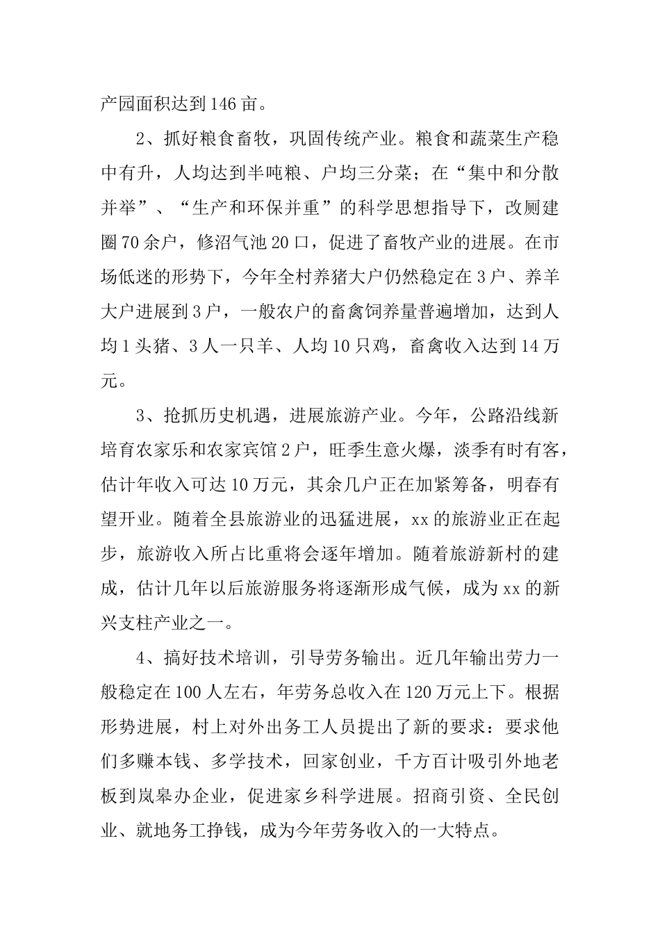 2024年新农村工作总结范文4篇_第2页