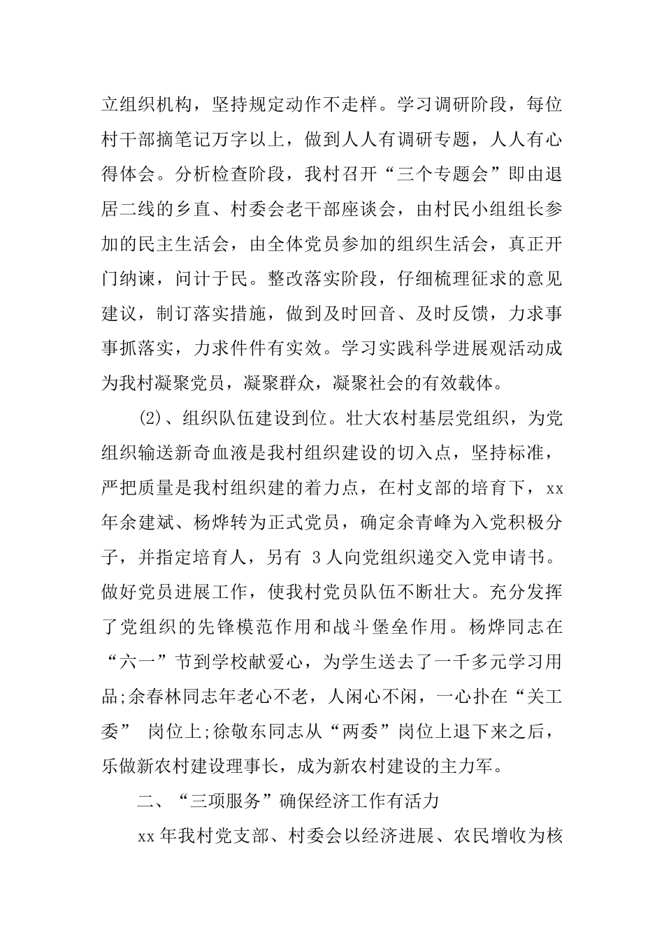 2024年新农村建所个人工作总结_第2页