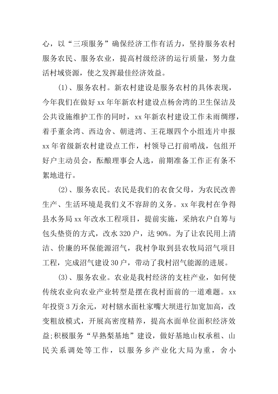2024年新农村建所个人工作总结_第3页