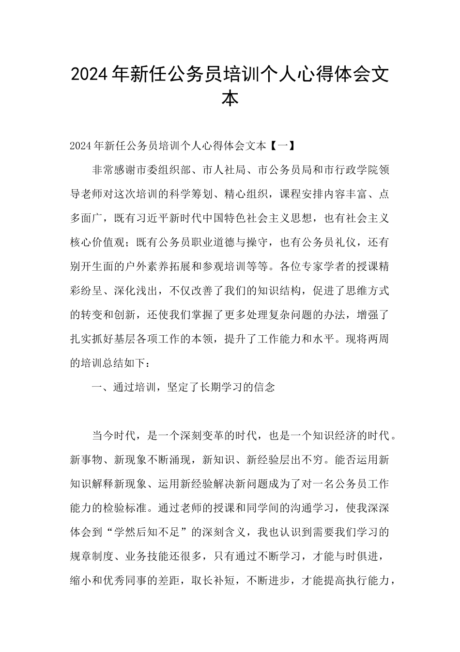 2024年新任公务员培训个人心得体会文本_第1页