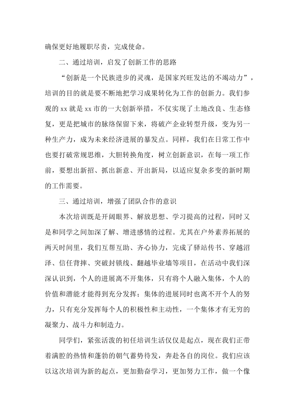 2024年新任公务员培训个人心得体会文本_第2页