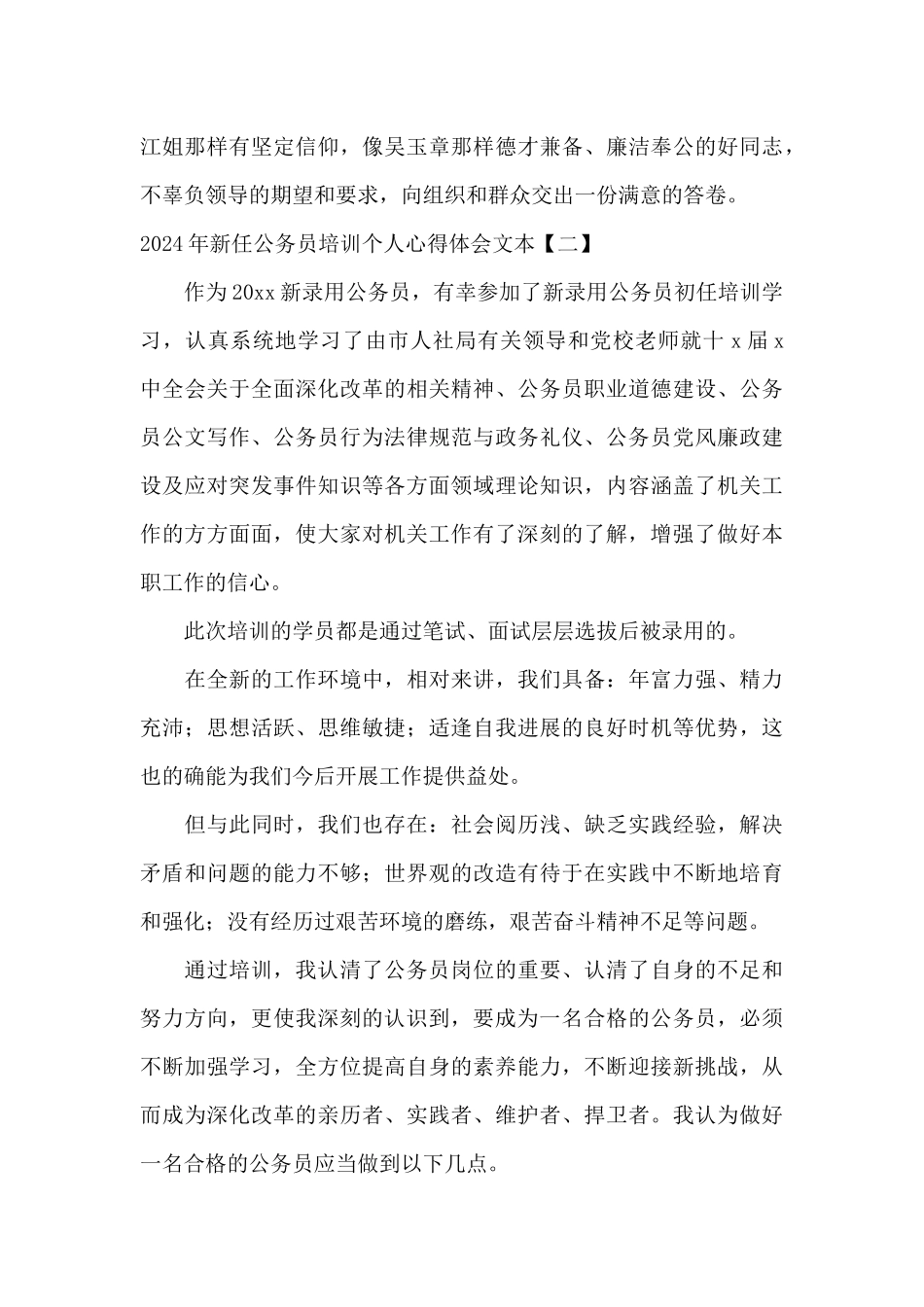 2024年新任公务员培训个人心得体会文本_第3页
