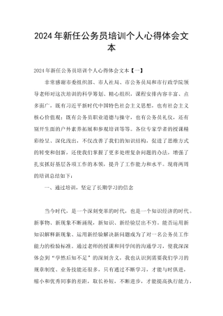 2024年新任公务员培训个人心得体会文本